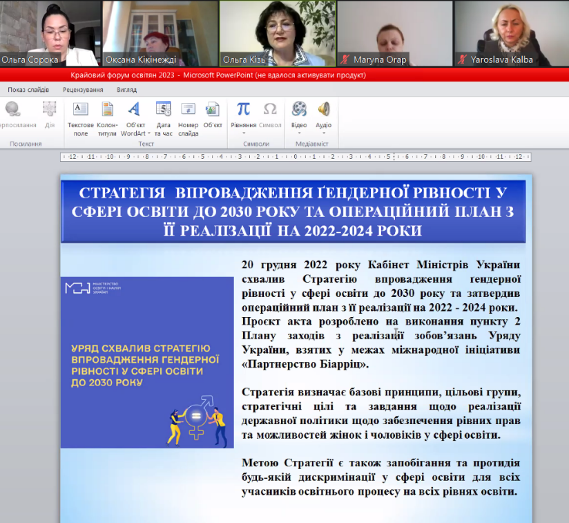 Ольга Кізь ознайомлює зі Стратегією впровадження ґендерної рівності у сфері освіти до 2030 року та операційним планом з її реалізації на 2022-2024 рр.